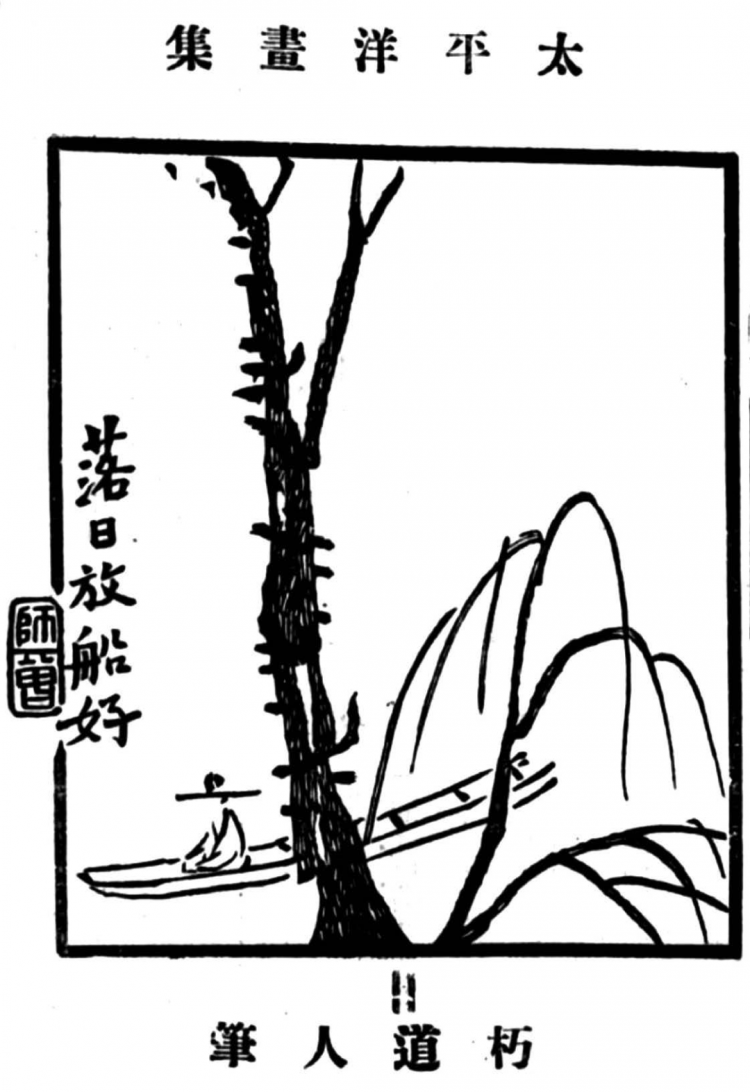 谁是中国漫画首创者？