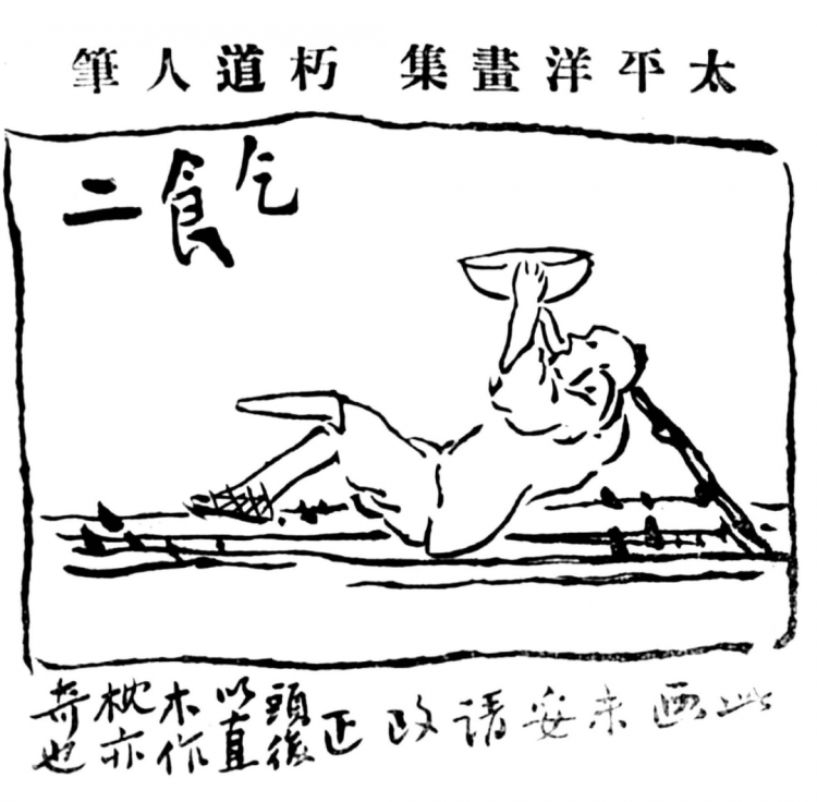 谁是中国漫画首创者？