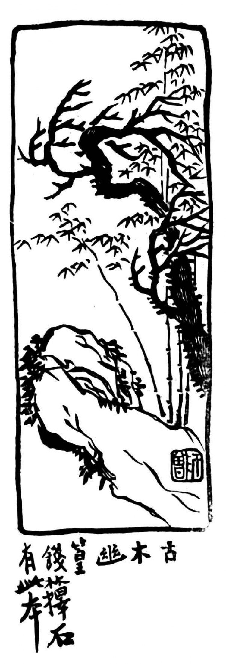 谁是中国漫画首创者？