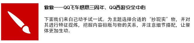 腾讯美女<a href=http://www.ccdol.com/ target=_blank class=infotextkey>设计</a>师倾囊相授：抄现实（第一集）