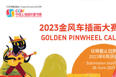2023金风车国际青年插画家大赛作品征集 
