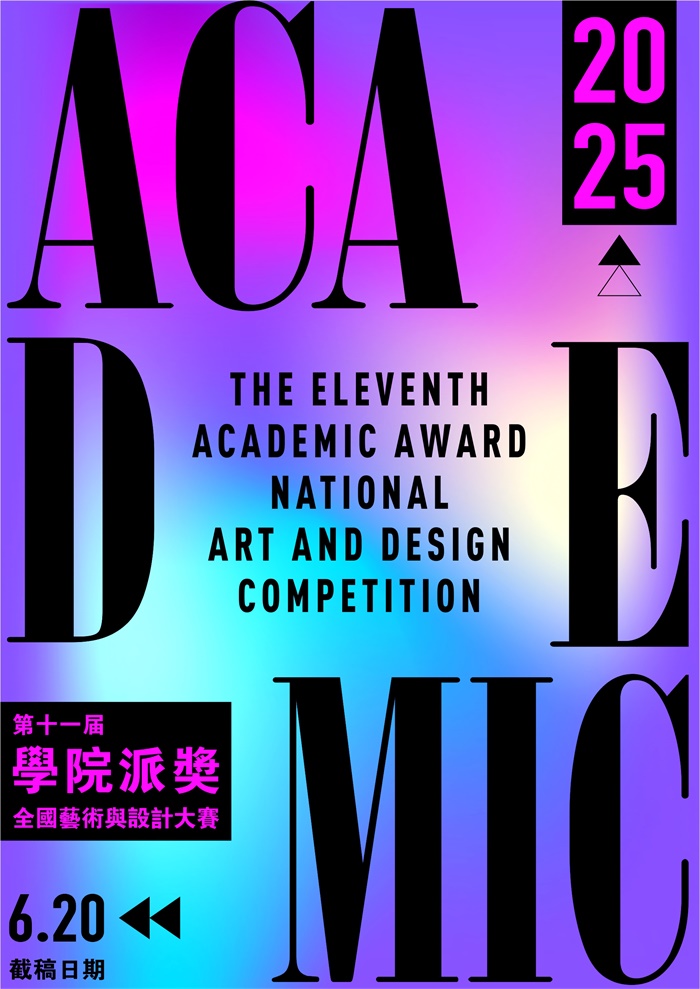 11届学院派 征稿海报.jpg
