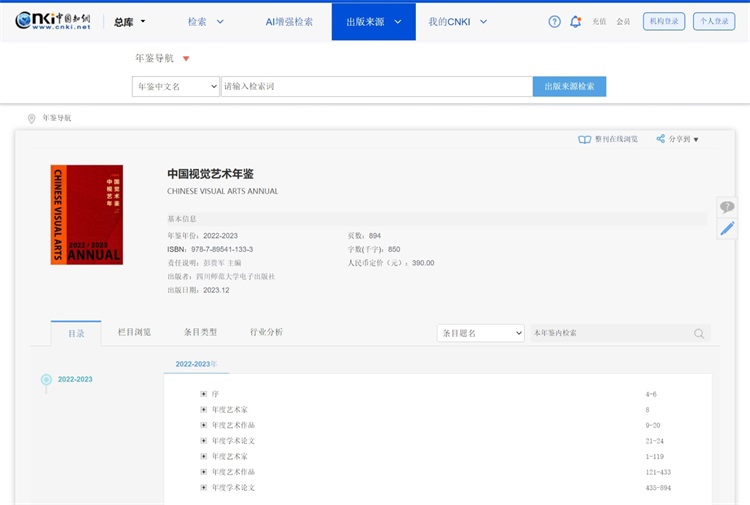 网页捕获_18-4-2025_102441_navi.cnki.net_看图王.jpeg