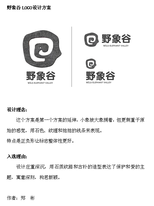 彰武县名片版面哪里有:野象谷logo设计大奖揭晓
