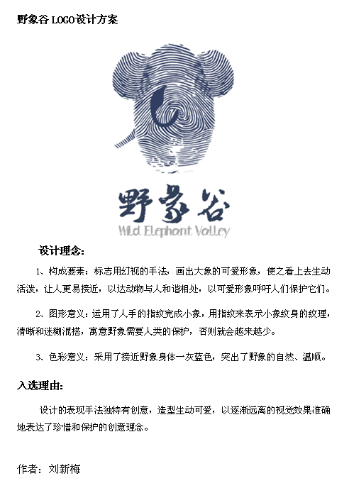 彰武县名片版面哪里有:野象谷logo设计大奖揭晓