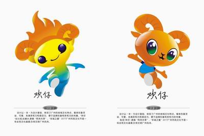 "羊城之夏"2017广州市民文化节logo,吉祥物获奖作品