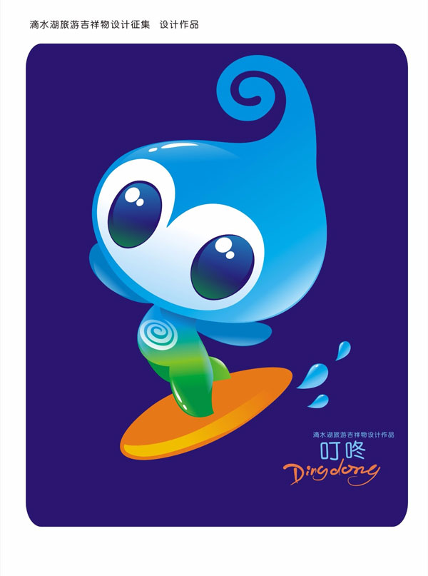 上海滴水湖旅游吉祥物征集结果正式揭晓