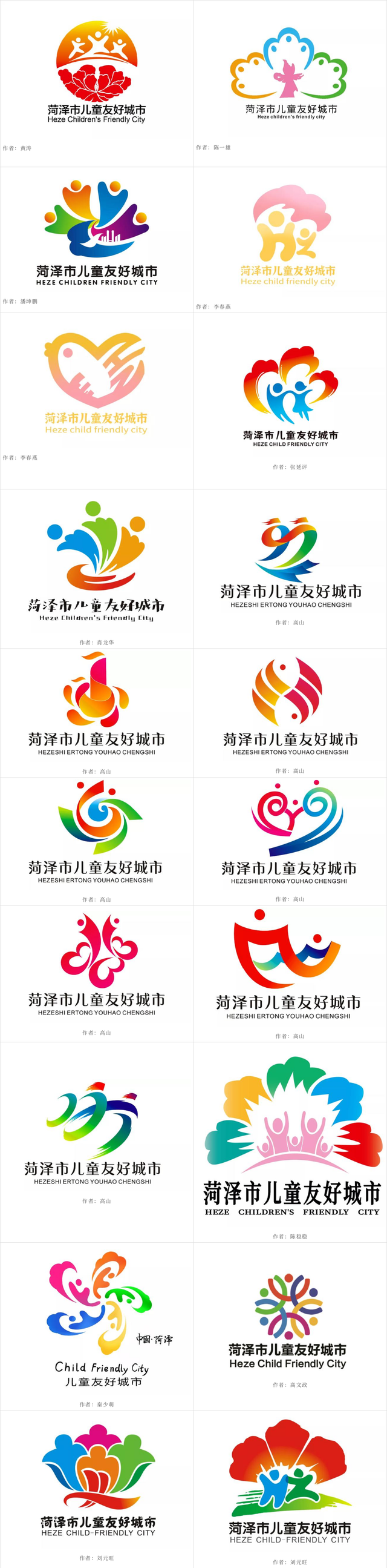 菏泽市儿童友好城市logo和宣传语获奖作品揭晓 - 设计在线