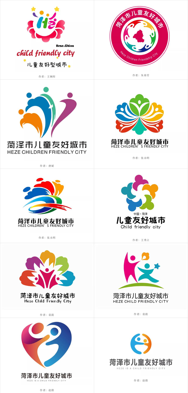 菏泽市儿童友好城市logo和宣传语获奖作品揭晓
