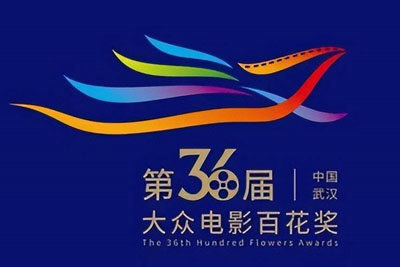 第36届大众电影百花奖公布提名名单及主视觉海报
