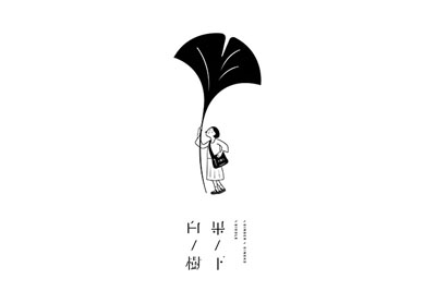一组优秀中文logo设计欣赏