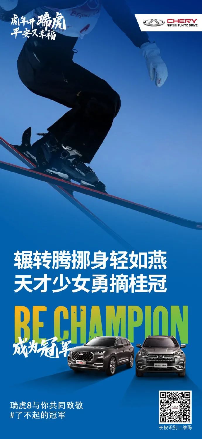 冬奥会借势海报<a href=http://www.ccdol.com/ target=_blank class=infotextkey>设计</a>！品牌方哪家创意强？
