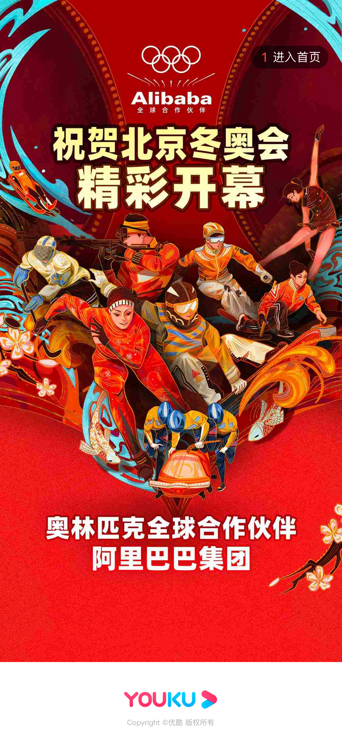 冬奥会借势海报<a href=http://www.ccdol.com/ target=_blank class=infotextkey>设计</a>！品牌方哪家创意强？