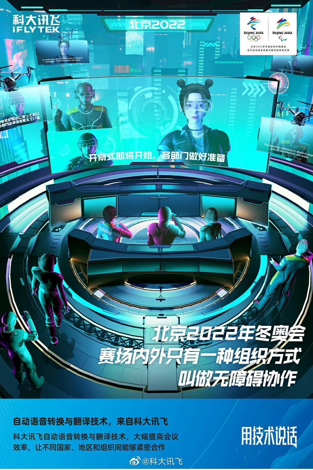 冬奥会借势海报<a href=http://www.ccdol.com/ target=_blank class=infotextkey>设计</a>！品牌方哪家创意强？