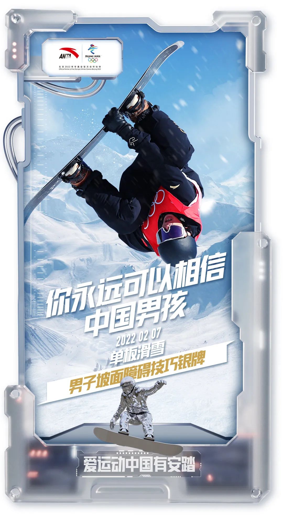 冬奥会借势海报<a href=http://www.ccdol.com/ target=_blank class=infotextkey>设计</a>！品牌方哪家创意强？