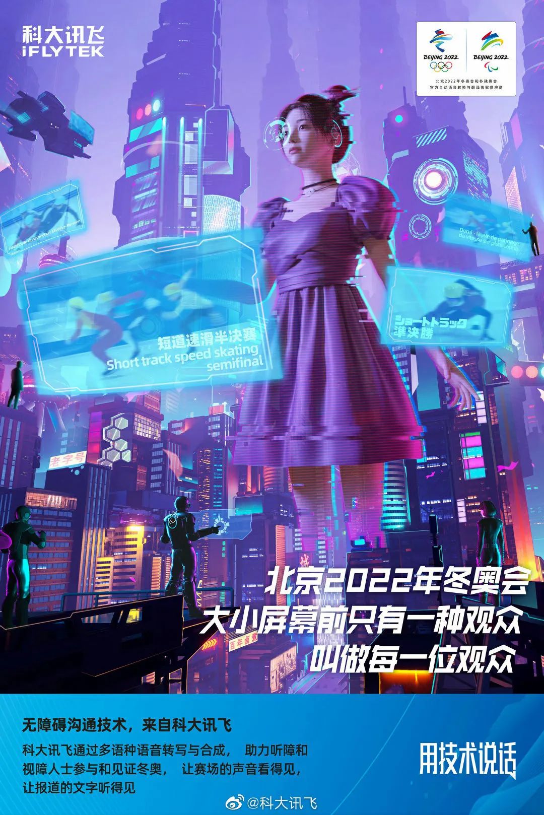 冬奥会借势海报<a href=http://www.ccdol.com/ target=_blank class=infotextkey>设计</a>！品牌方哪家创意强？
