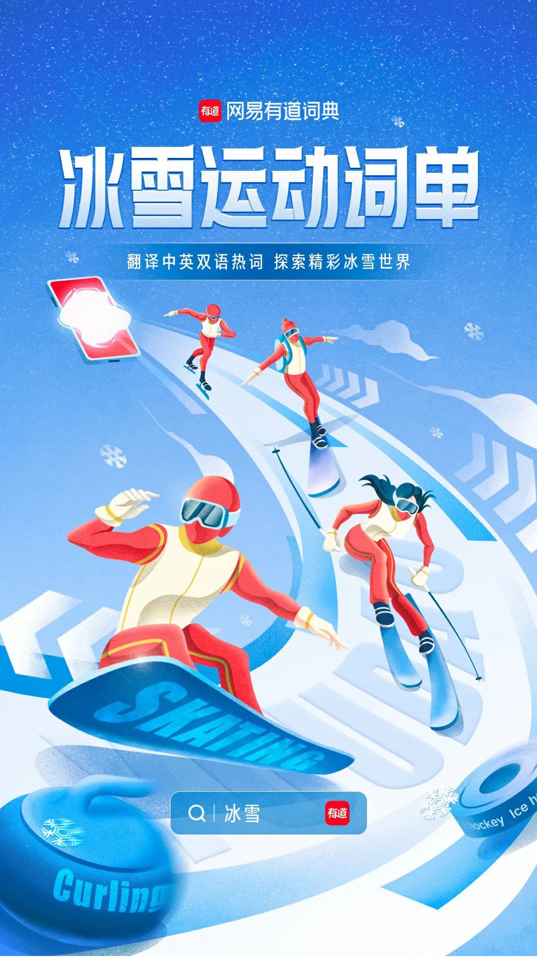 冬奥会借势海报<a href=http://www.ccdol.com/ target=_blank class=infotextkey>设计</a>！品牌方哪家创意强？