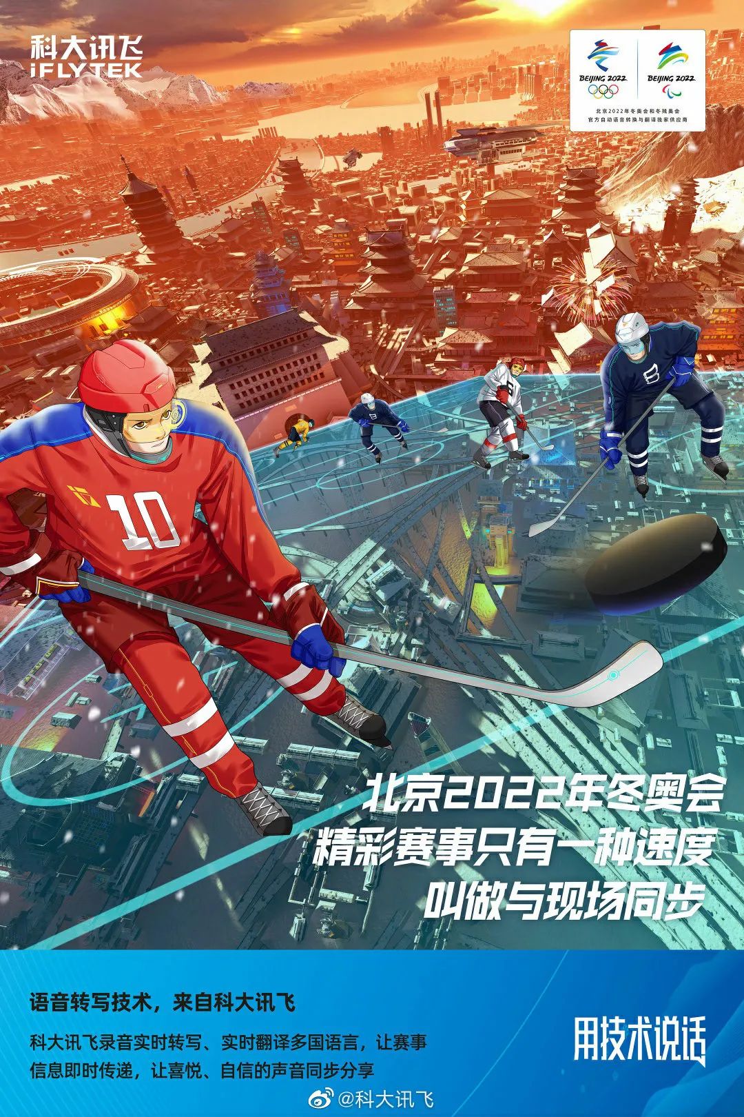 冬奥会借势海报<a href=http://www.ccdol.com/ target=_blank class=infotextkey>设计</a>！品牌方哪家创意强？