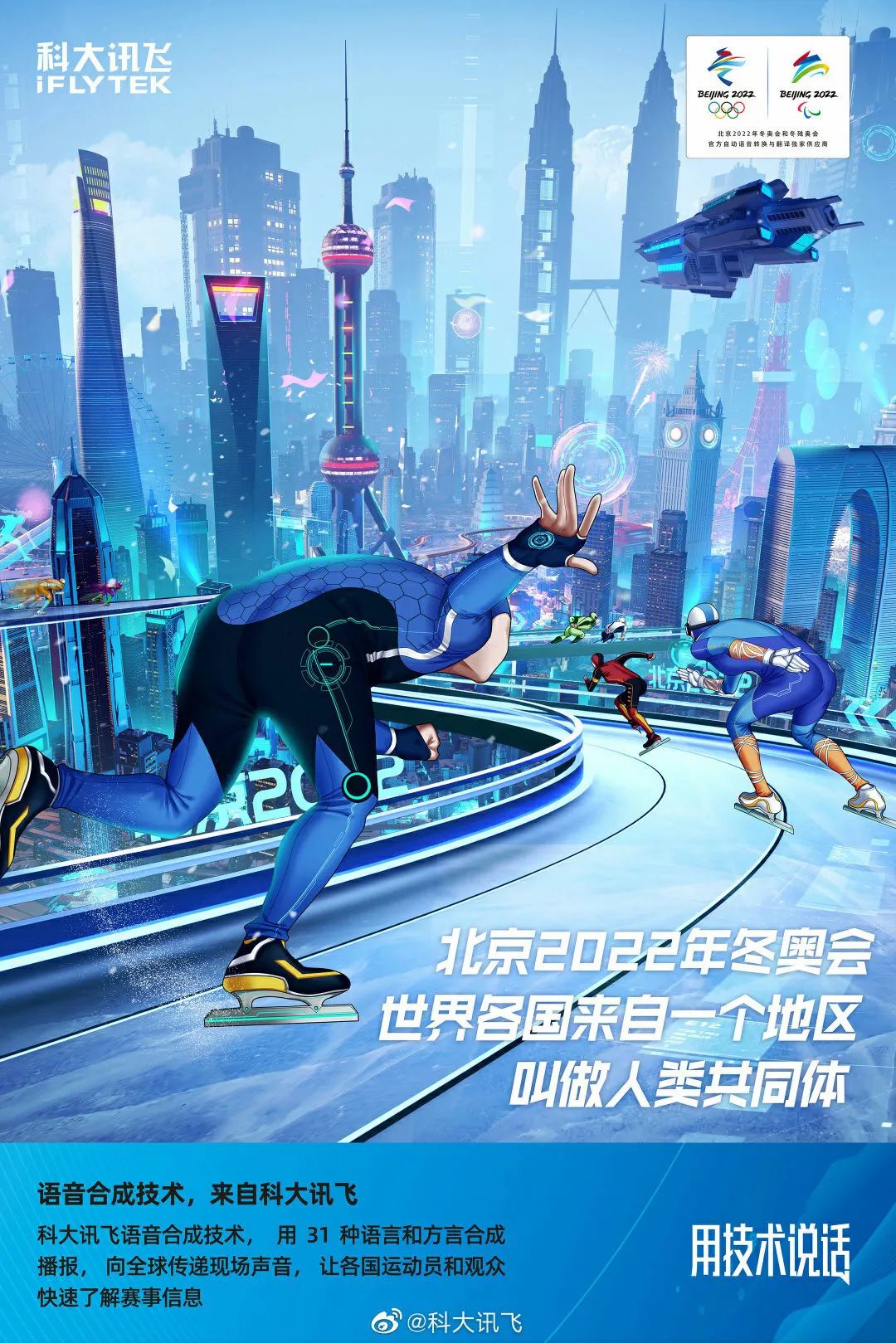 冬奥会借势海报<a href=http://www.ccdol.com/ target=_blank class=infotextkey>设计</a>！品牌方哪家创意强？
