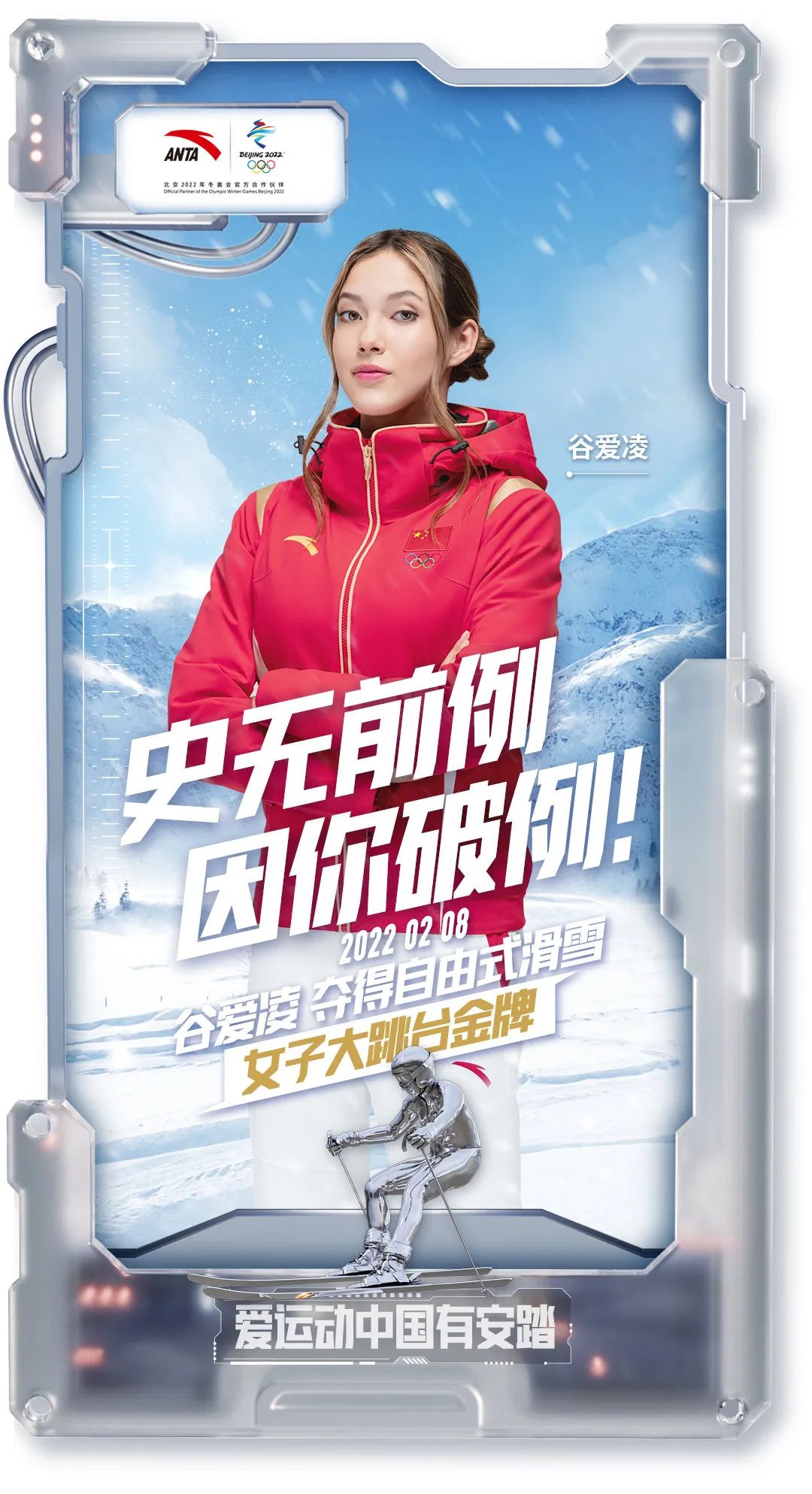 冬奥会借势海报<a href=http://www.ccdol.com/ target=_blank class=infotextkey>设计</a>！品牌方哪家创意强？