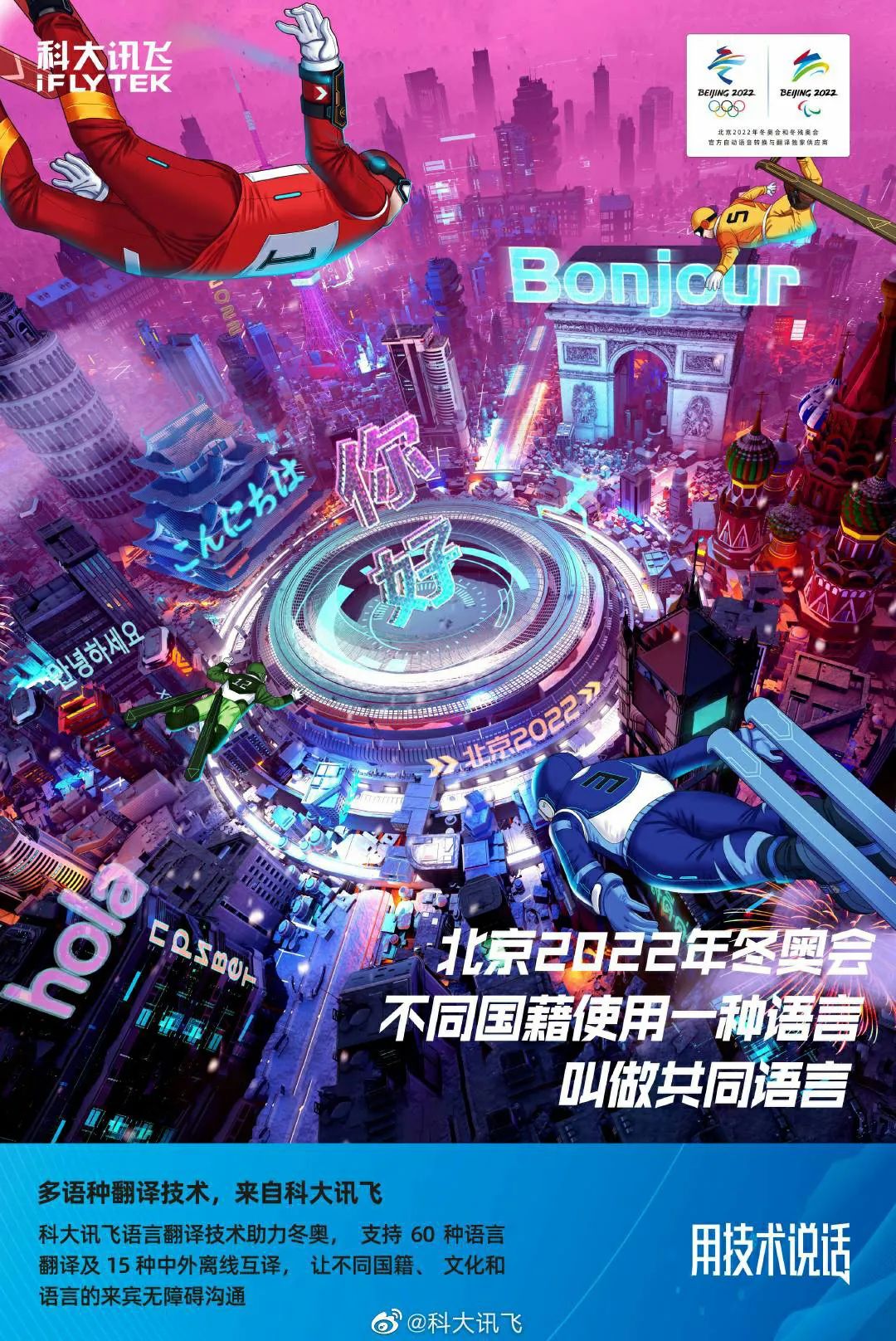 冬奥会借势海报<a href=http://www.ccdol.com/ target=_blank class=infotextkey>设计</a>！品牌方哪家创意强？