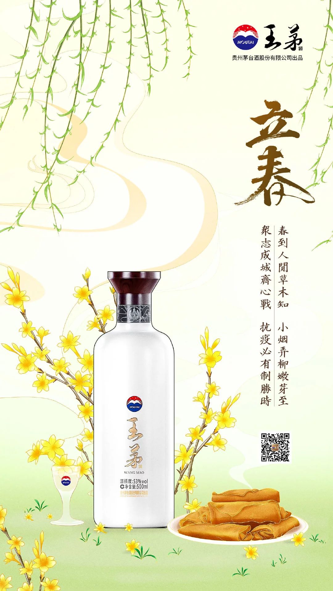 68张立春借势海报设计作品集