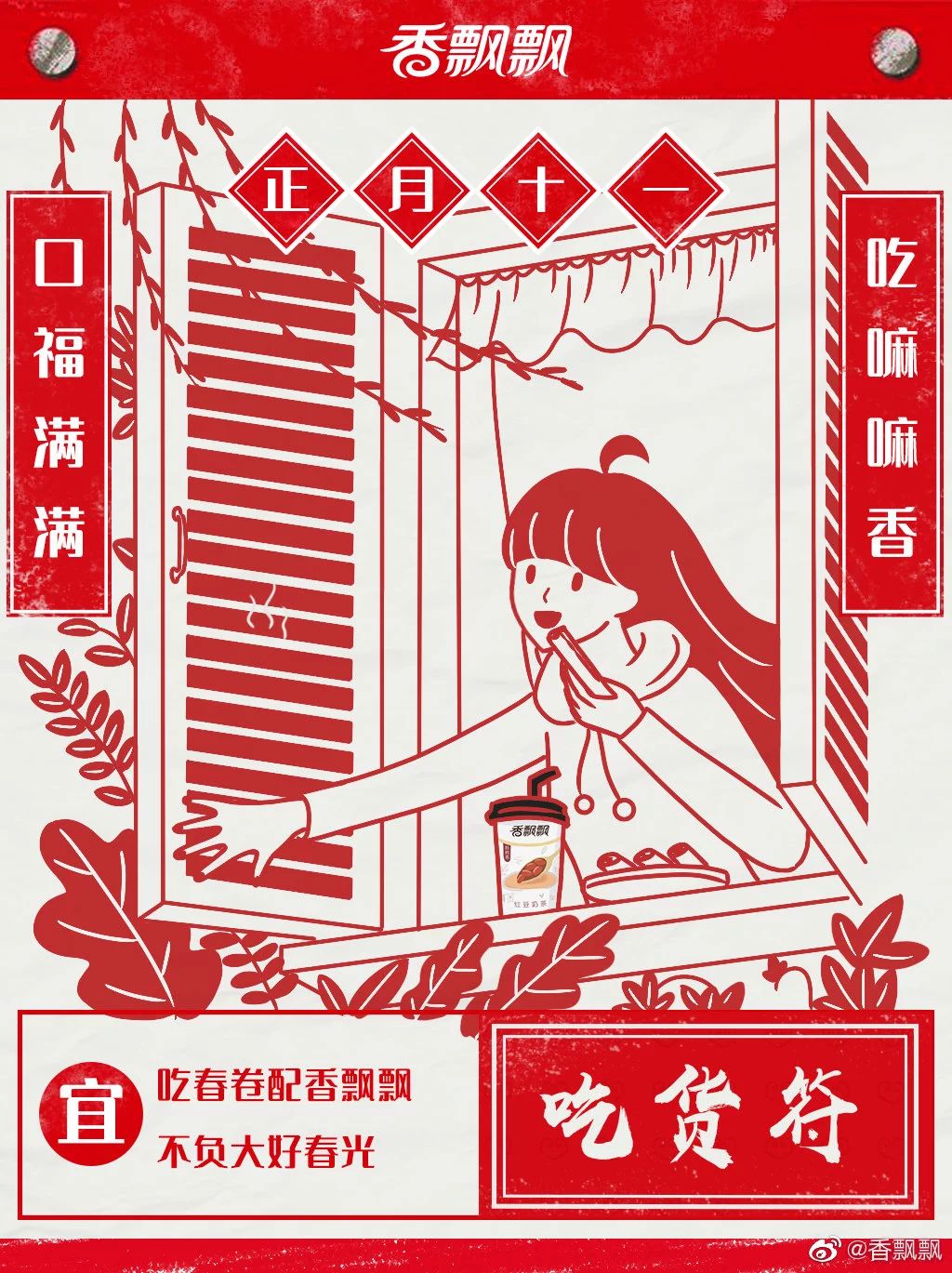 68张立春借势海报设计作品集