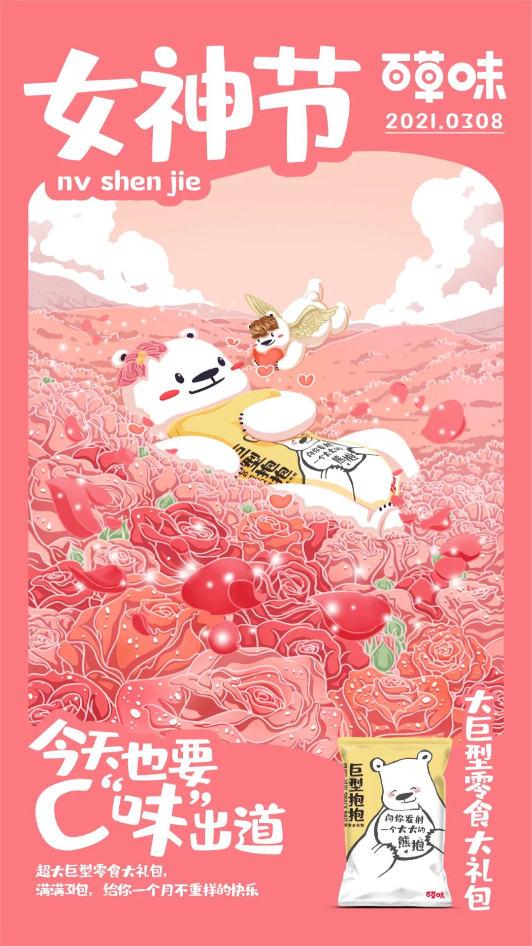企业三八节宣传海报<a href=http://www.ccdol.com/ target=_blank class=infotextkey>设计</a>欣赏