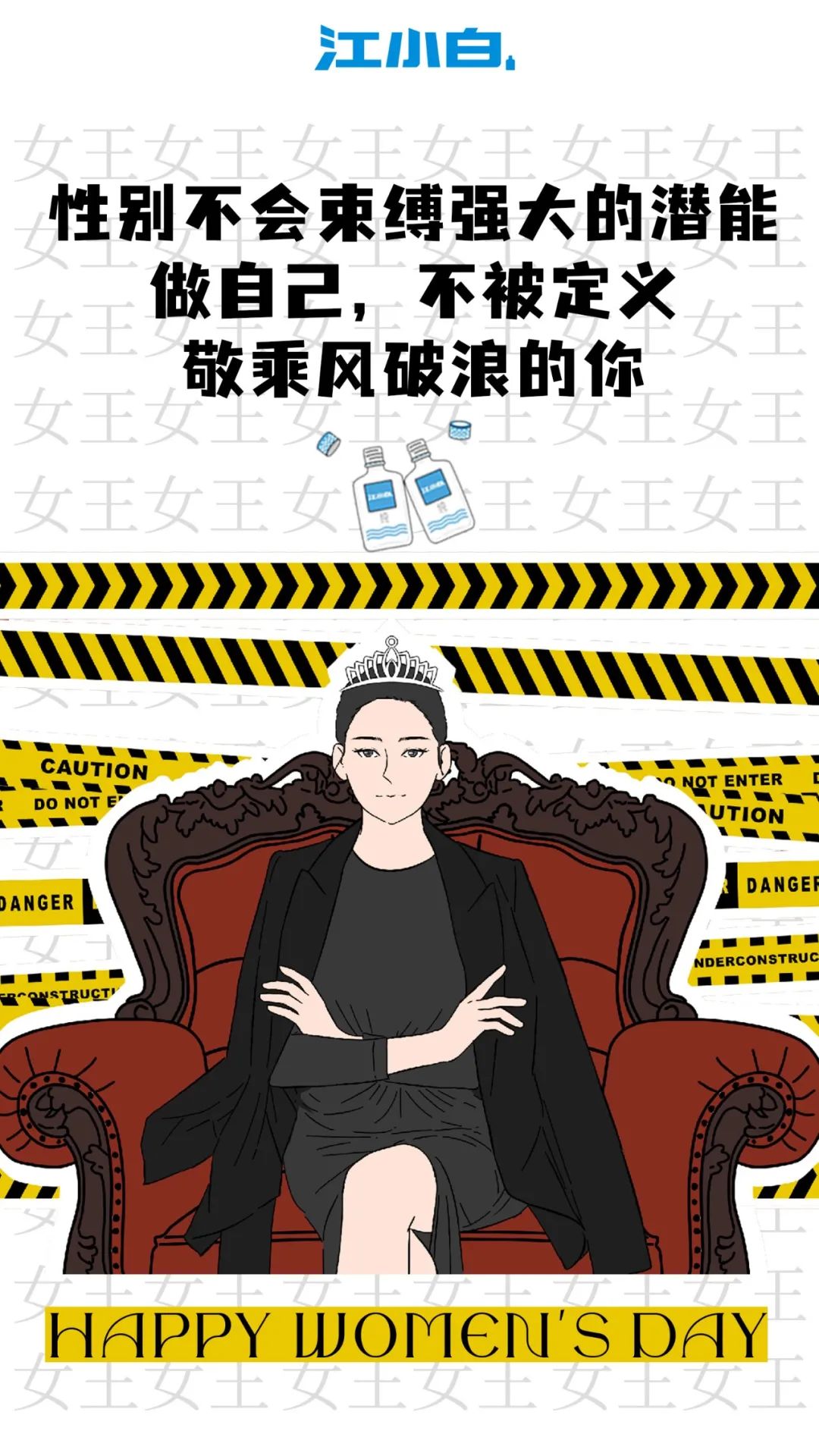 企业三八节宣传海报<a href=http://www.ccdol.com/ target=_blank class=infotextkey>设计</a>欣赏