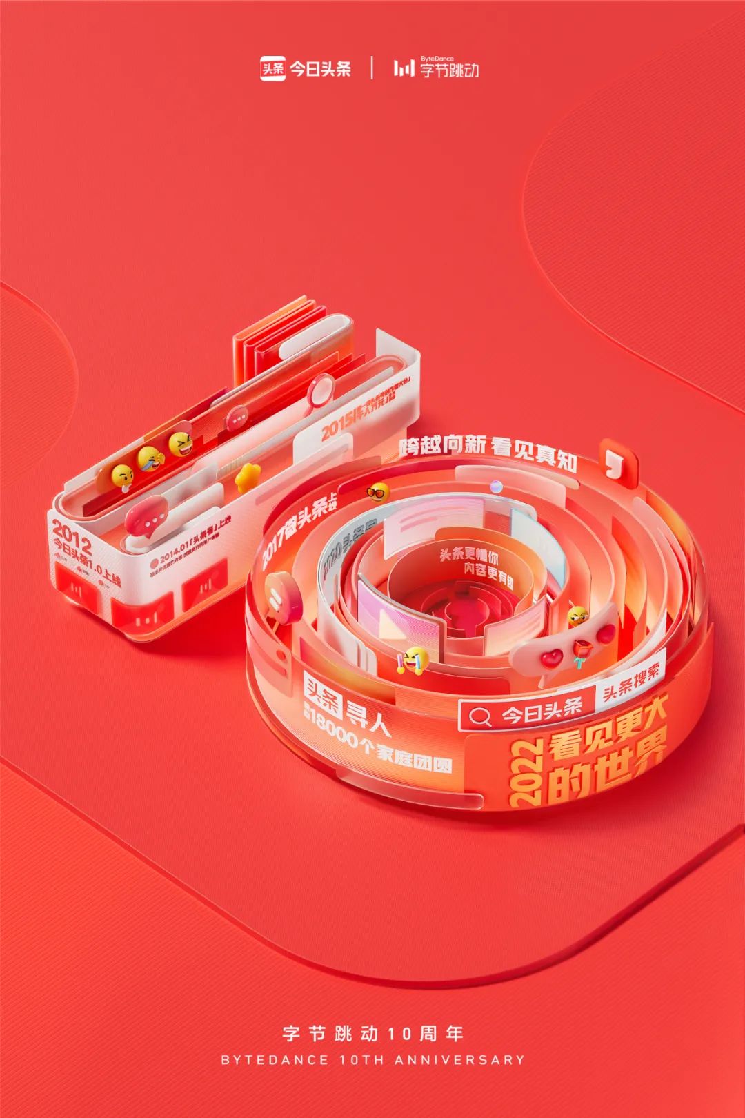 字节跳动10周年海报<a href=http://www.ccdol.com/ target=_blank class=infotextkey>设计</a>