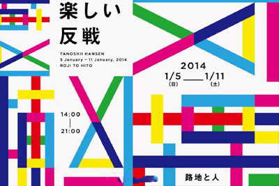 日本展览海报创意欣赏