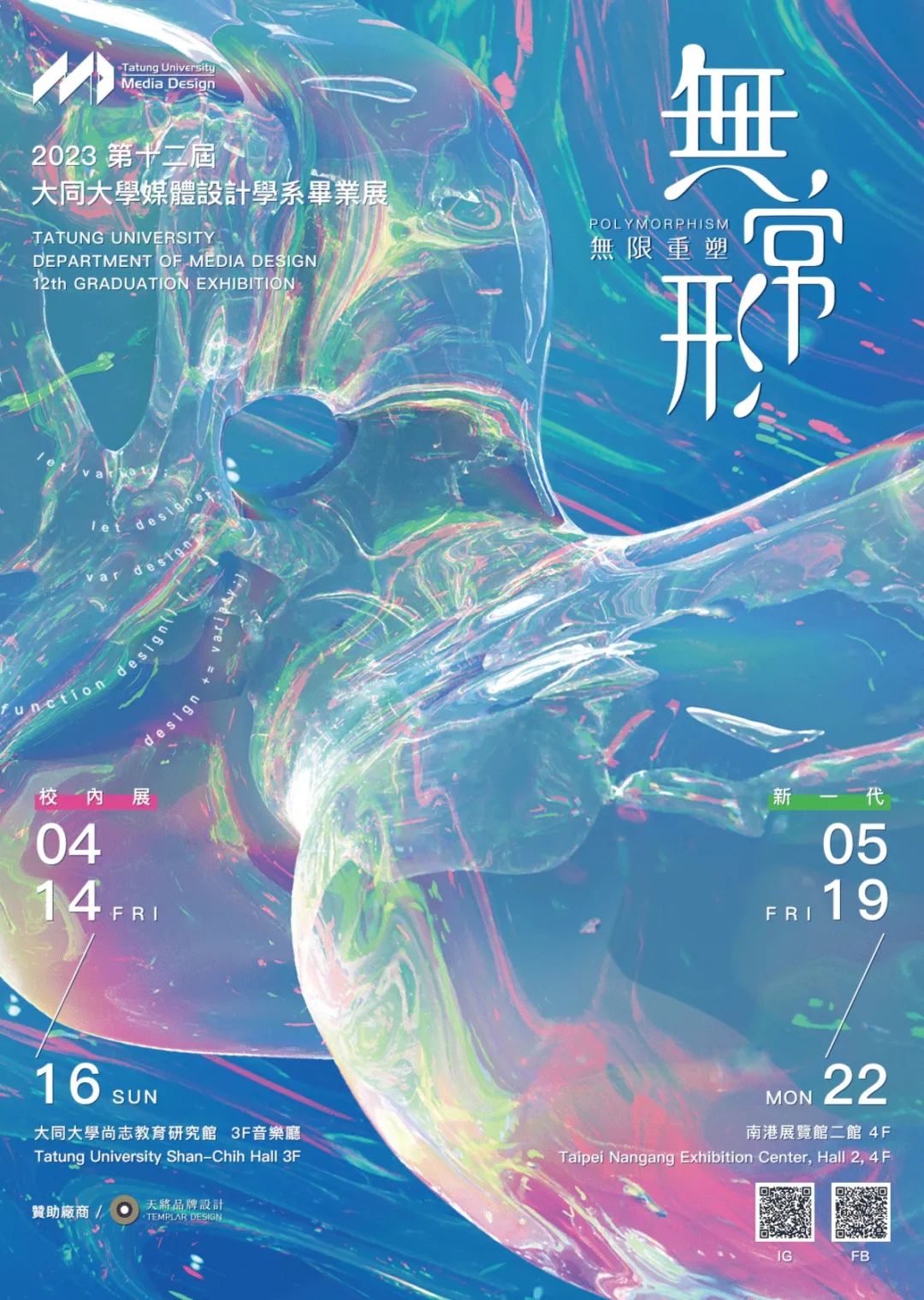 30张2023港澳台院校毕设创意海报<a  data-cke-saved-href=http://www.ccdol.com/ href=http://www.ccdol.com/ target=_blank class=infotextkey>设计</a>欣赏