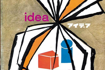 日本殿堂级设计杂志《idea》封面设计