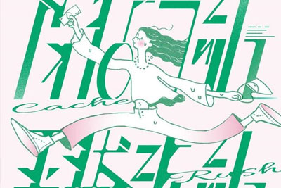 设计师 そばまる 字体设计作品