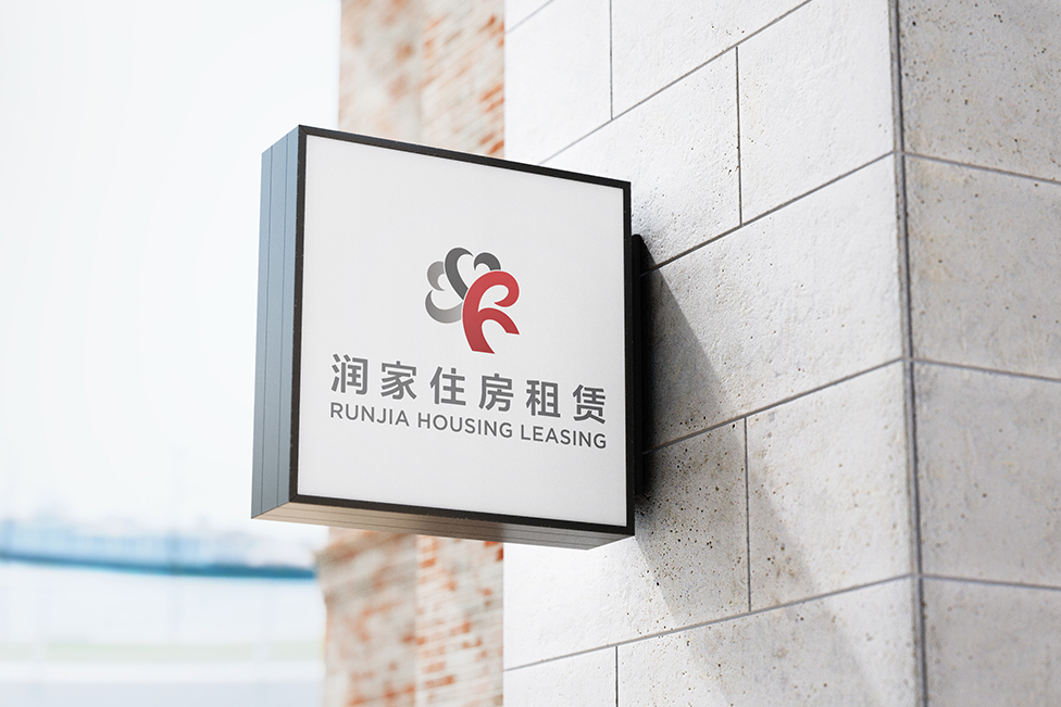 苏州工业园区润家住房租赁服务公司品牌形象设计
