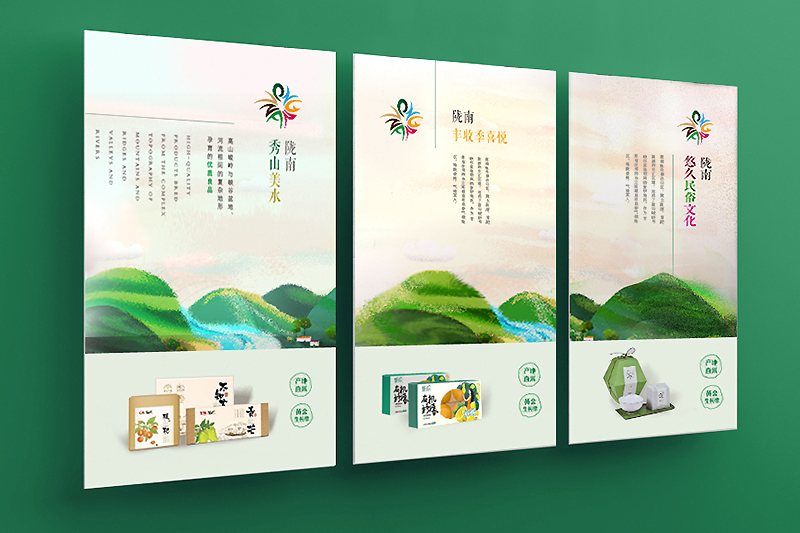 陇南区域公用品牌