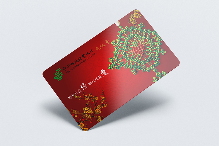 中国邮政储蓄银行礼仪卡创意设计